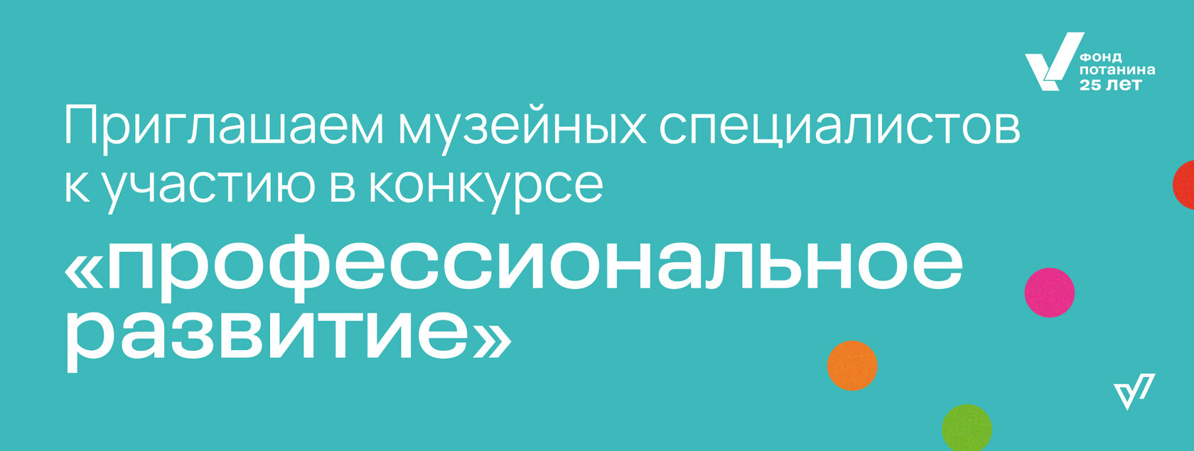 Институт культурных программ - Успейте подать заявку на конкурс до 1 марта!