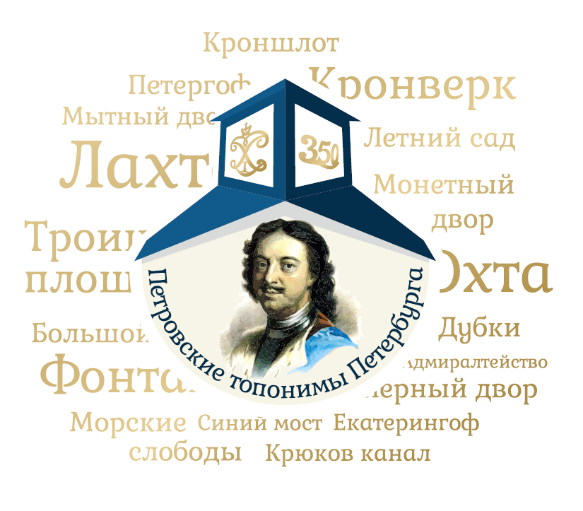 Petrovskie toponimy logo