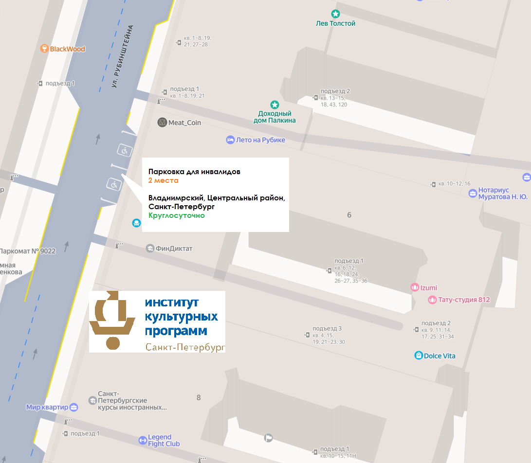 Парковка Рубинштейна 8